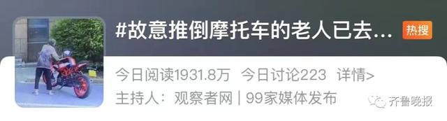 故意推倒摩托车老人已去世，车主被迫搬离小区称将坚持追责