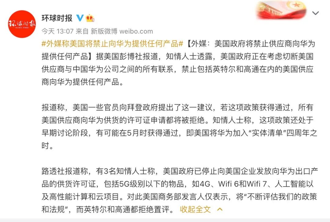 【业界】外媒称美国将禁止向华为提供任何产品