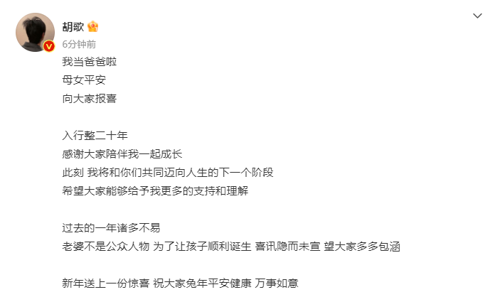 刚刚，胡歌官宣当爸爸了！母女平安！