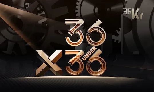 商业：36氪发布2023年度调研计划暨「X·36under36」征集启动