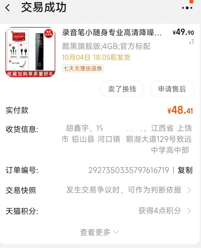 胡鑫宇哥哥：正在北京全程见证录音笔的鉴定