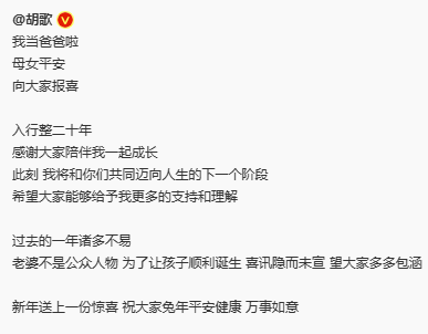 胡歌官宣已婚生女：我当爸爸啦！