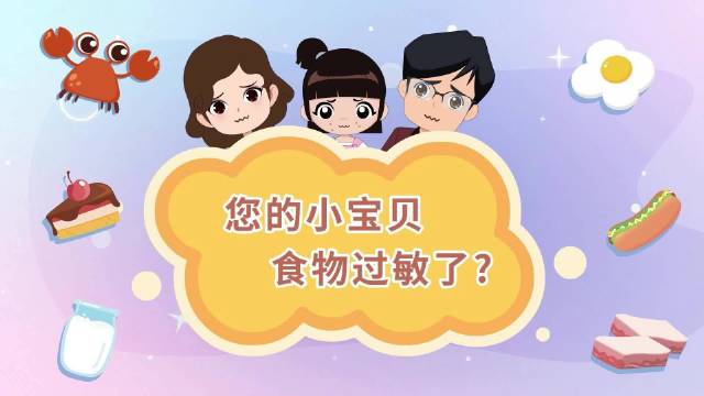 您的小宝贝食物过敏吗国家孕婴网呵护母婴更健康全国婴幼儿照护科普微