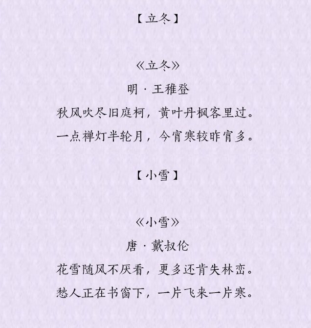 二十四节气诗句,静静感受其诗意之美