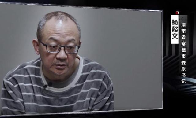 图为常德市委原书记杨懿文 图片来源:视频截图