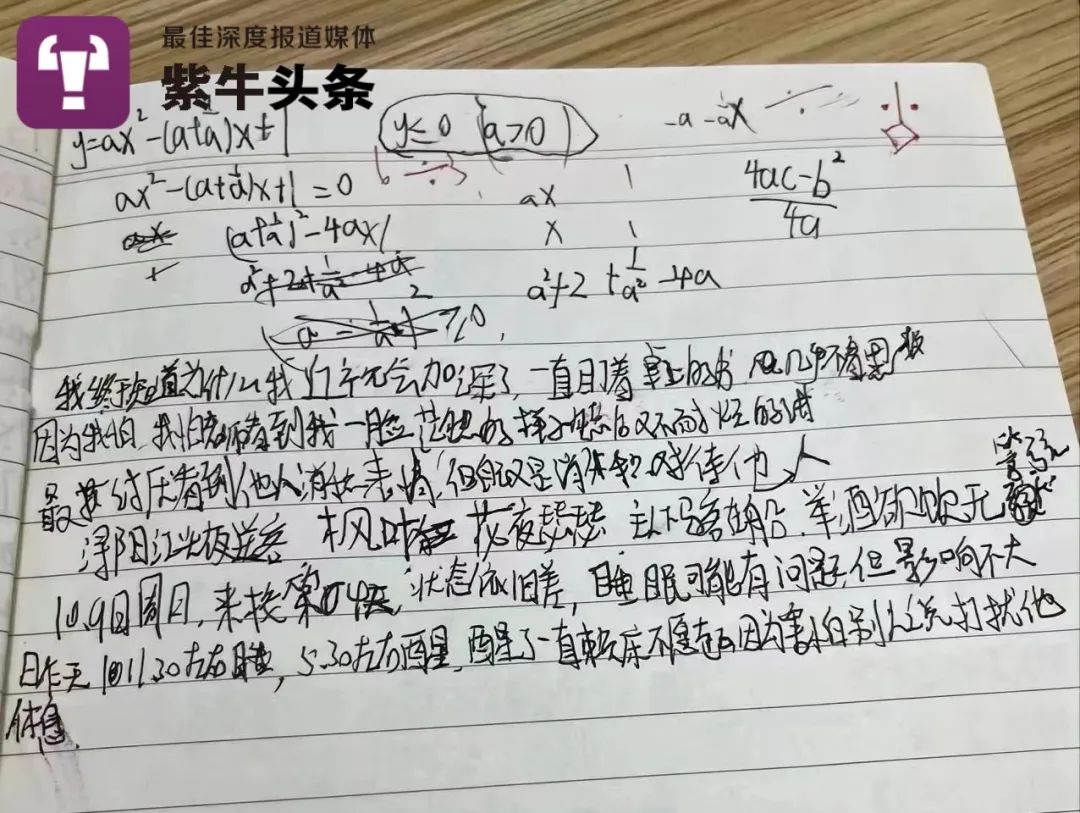 疑似胡鑫宇在课堂上写下的笔记