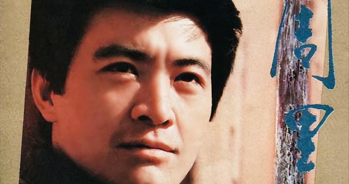80年代风头无双的周里京,他的“沉没”,是娱乐圈的悲哀与损失|周里京|傅春英|张巍_新浪新闻