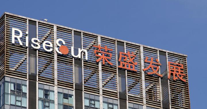荣盛发展：业绩预亏最多250亿元收深交所关注函，要求说明原因及合理性