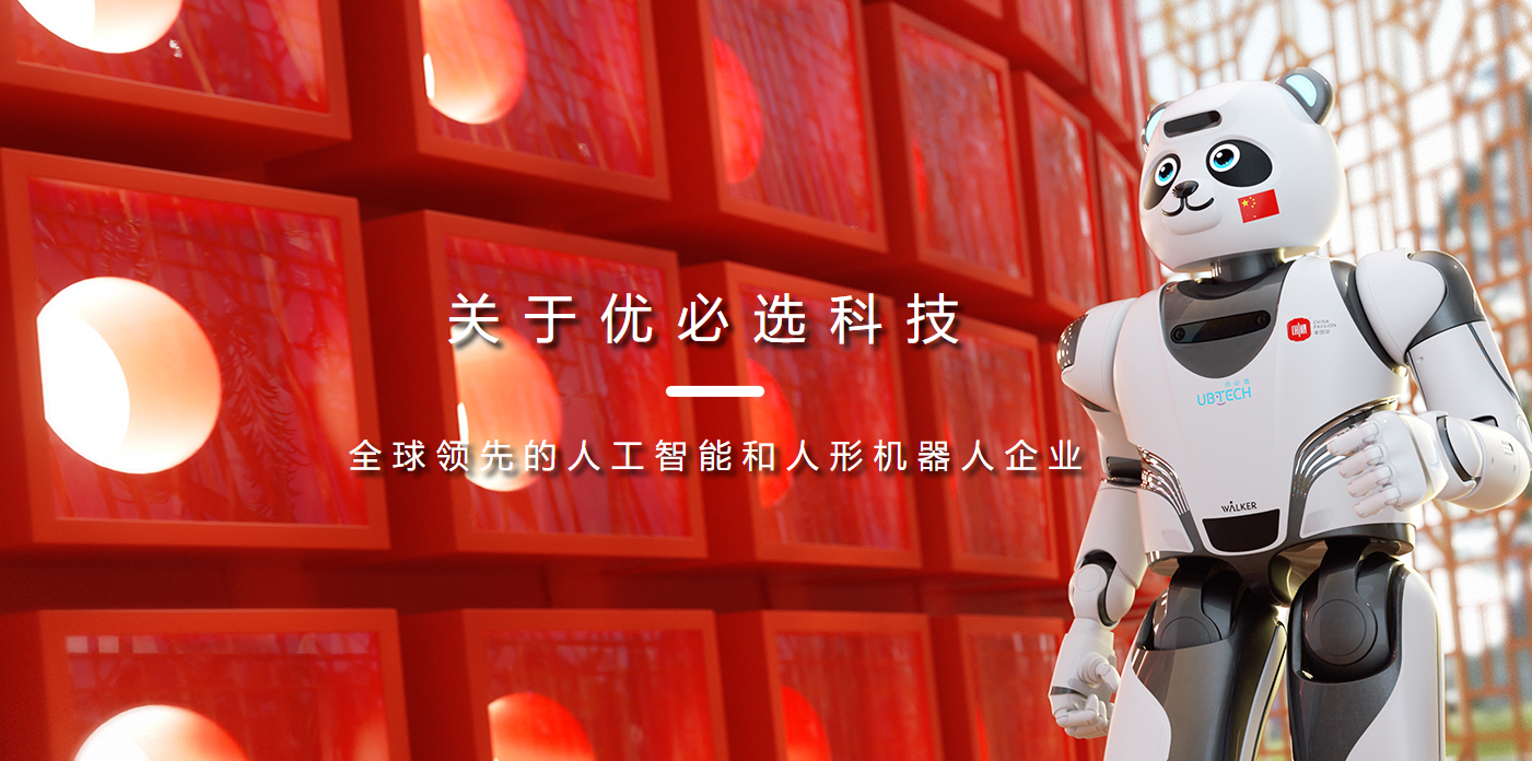 优必选正式递交港股上市申请有望成为人形机器人第一股