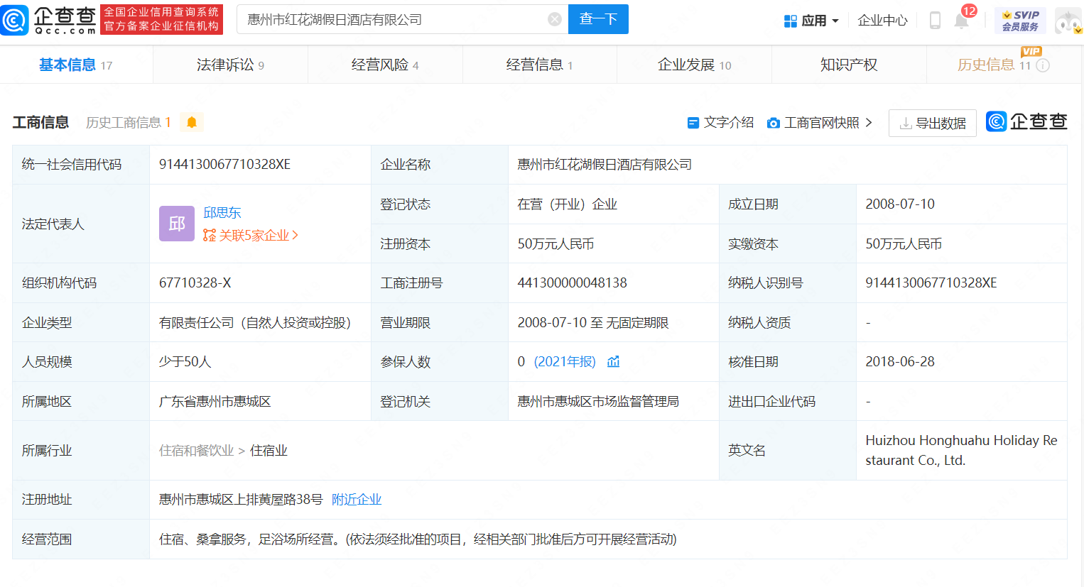 停业酒店重物坠落致1死3伤，涉事公司曾被执行近1700万