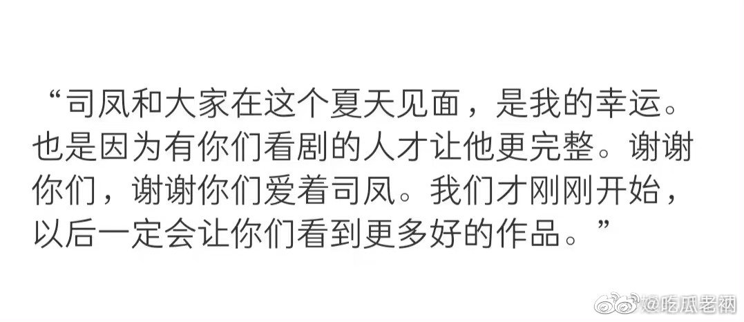 同样是完结道谢，为什么大家都在谢谢张颂文……|张颂文|成毅_新浪新闻