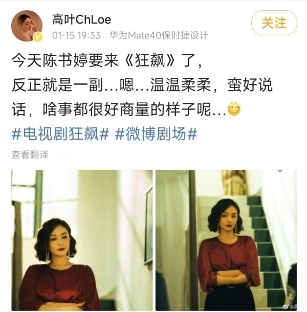 高叶微博截图。预告陈书婷的第一次出场。