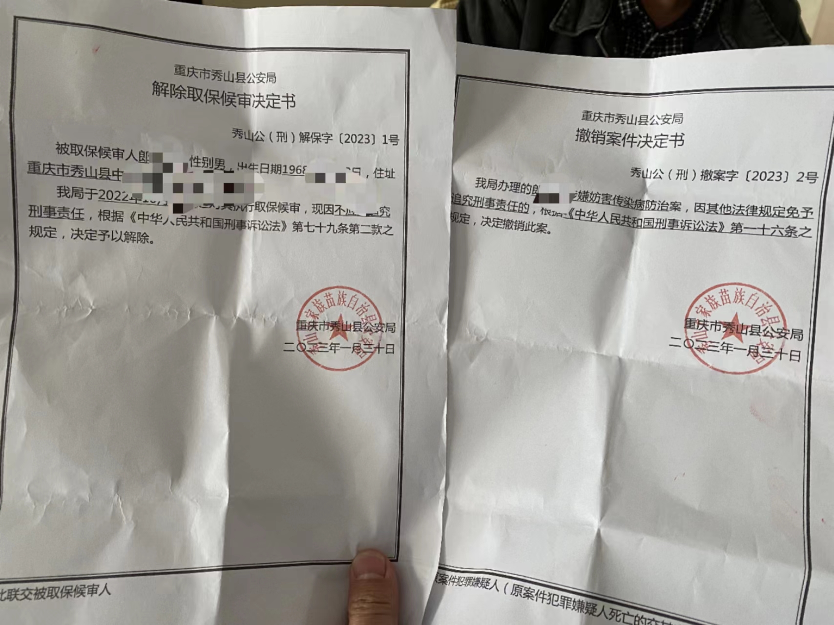 秀山警方对郎隘渝撤案并解除取保候审。