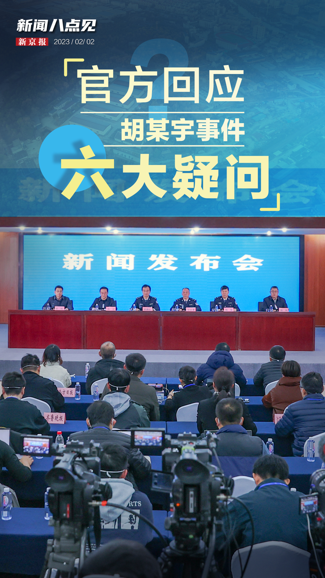 新闻8点见丨录音笔记录了什么内容?官方回应胡鑫宇事件六大疑问