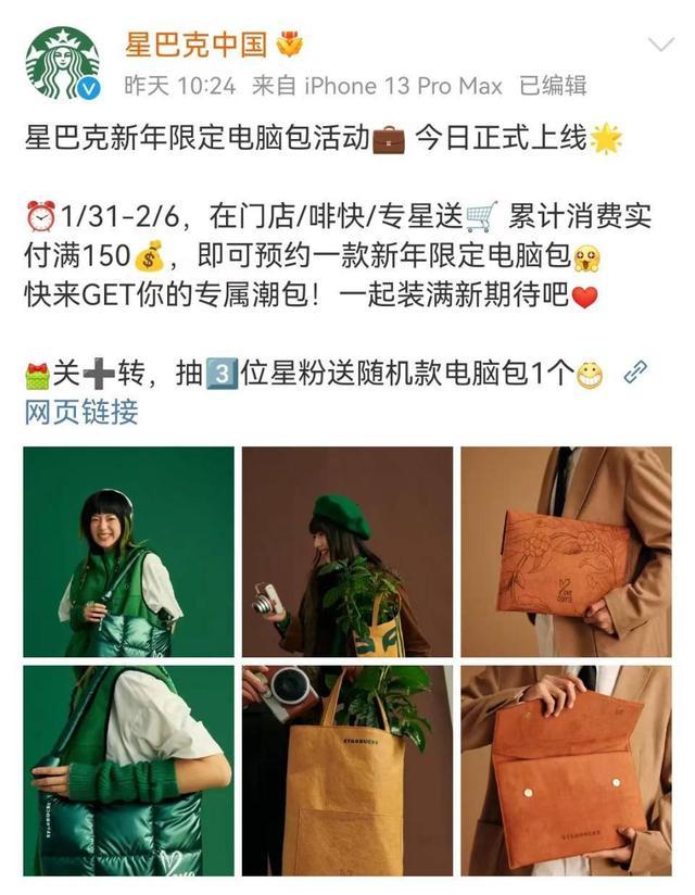 星巴克新春电脑包被指抄袭奢侈品牌休闲区蓝鸢梦想 - Www.slyday.coM