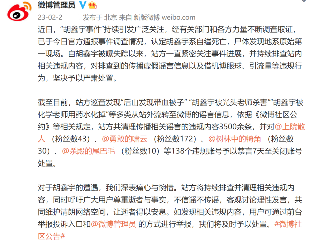 人民日报发声！涉胡鑫宇事件，138个账号被处置