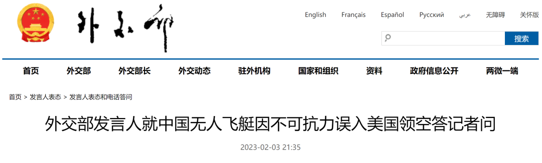 中方：遗憾