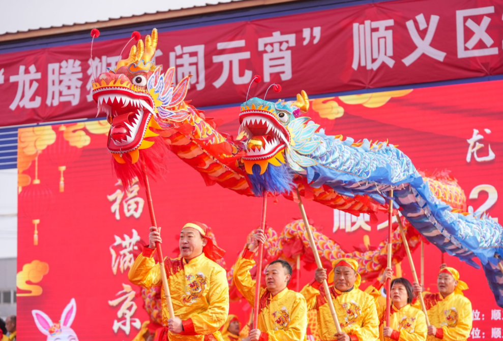 舞龙大赛、赶大集、品美食……顺义龙狮舞年味十足闹元宵_手机新浪网