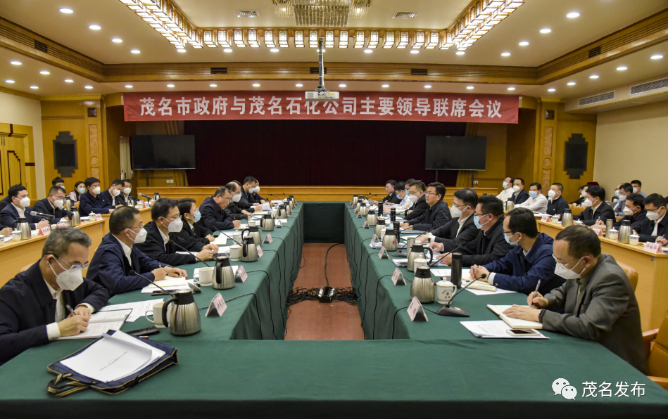 王雄飞尹兆林出席市政府与茂名石化公司主要领导联席会议:打造地企