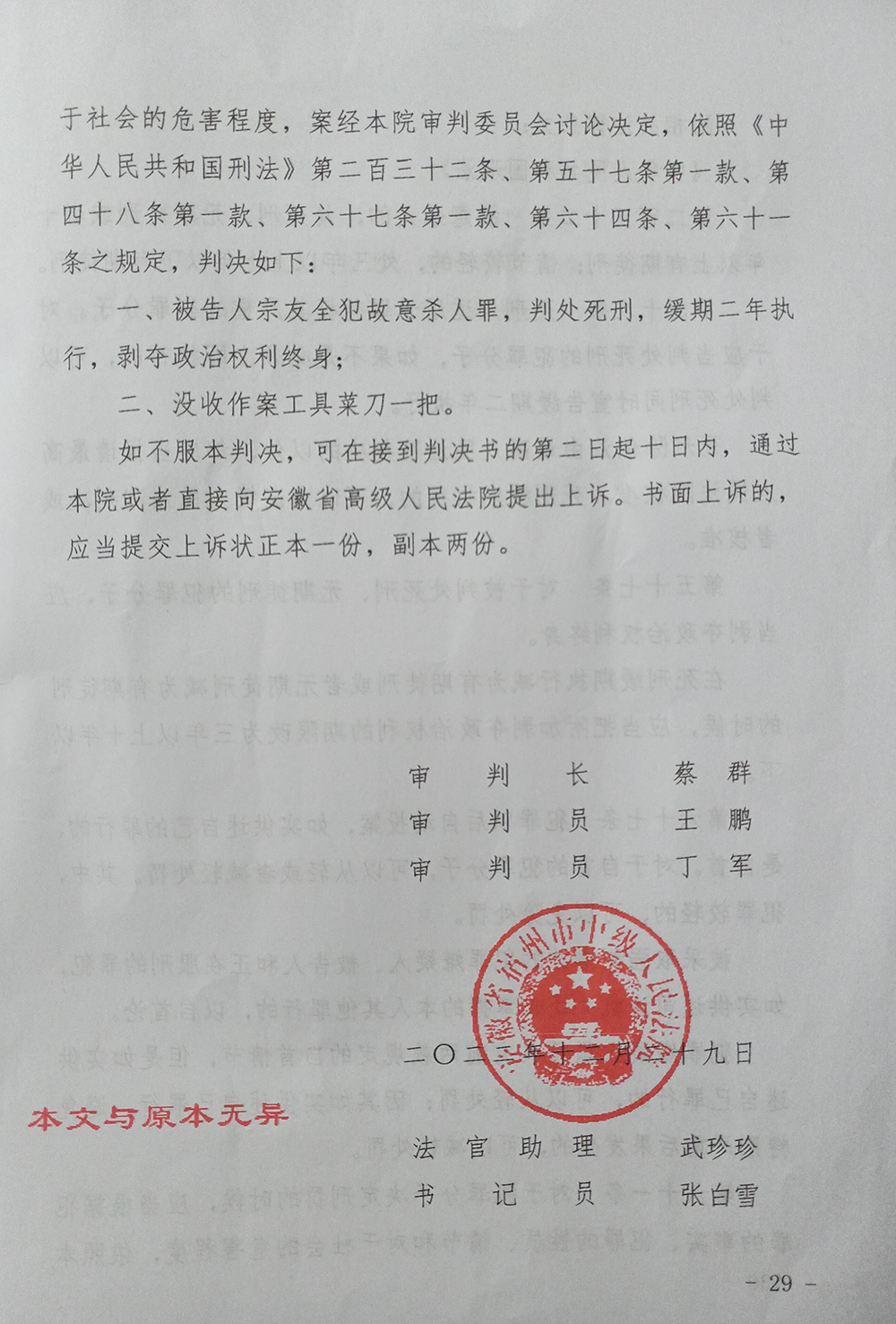 图为判决书尾页.