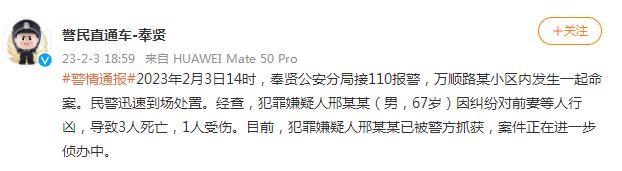 上海市奉贤区某小区内发生一起命案致3死1伤，警方：犯罪嫌疑人已被抓获