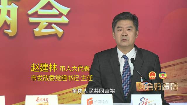 两会好声音丨石家庄市人大代表赵建林:石家庄这些场景