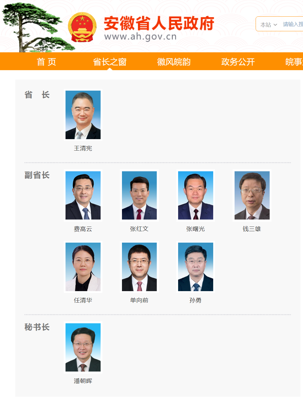 新一届安徽省政府省长,副省长分工