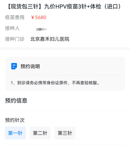 捆绑销售！九价HPV疫苗销售乱象：搭售2000元体检项目休闲区蓝鸢梦想 - Www.slyday.coM