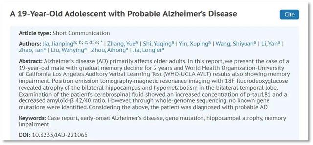 19岁患疑似阿尔茨海默病，发病机制尚需研究