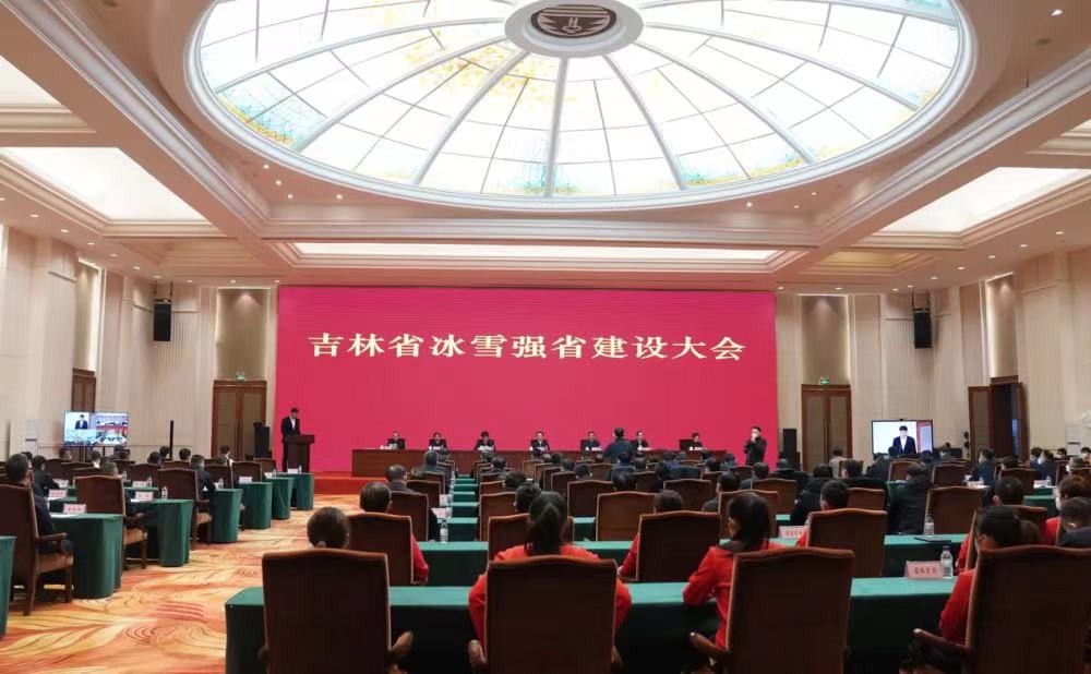 4日召开的吉林省冰雪强省建设大会现场。新华社记者王帆摄