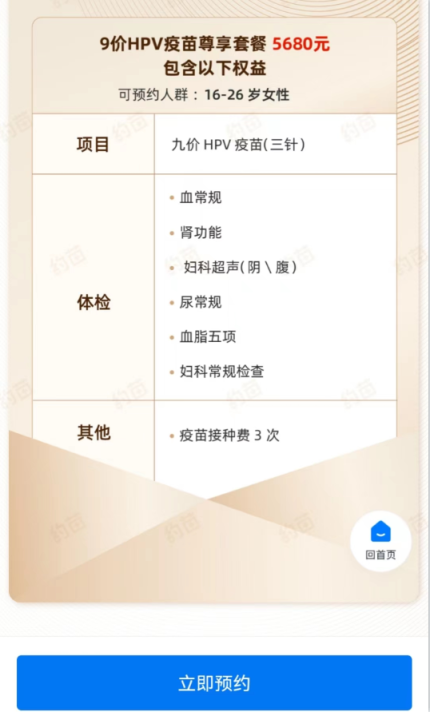捆绑销售！九价HPV疫苗销售乱象：搭售2000元体检项目休闲区蓝鸢梦想 - Www.slyday.coM