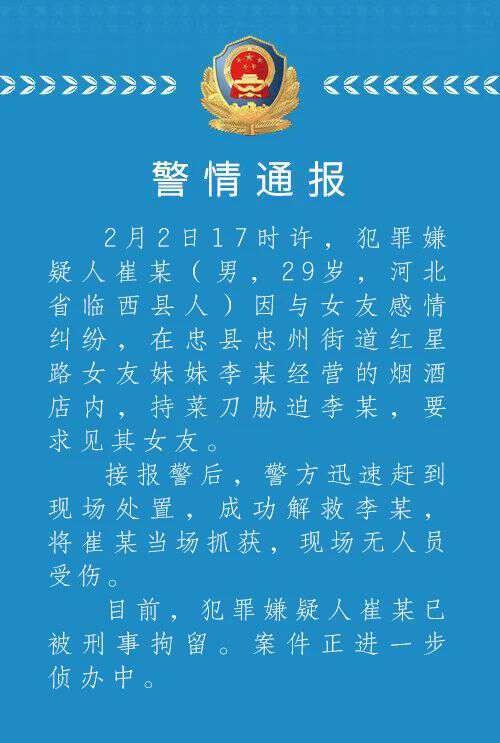 男子持刀胁迫女友妹妹要求见女友，重庆忠县警方发通报