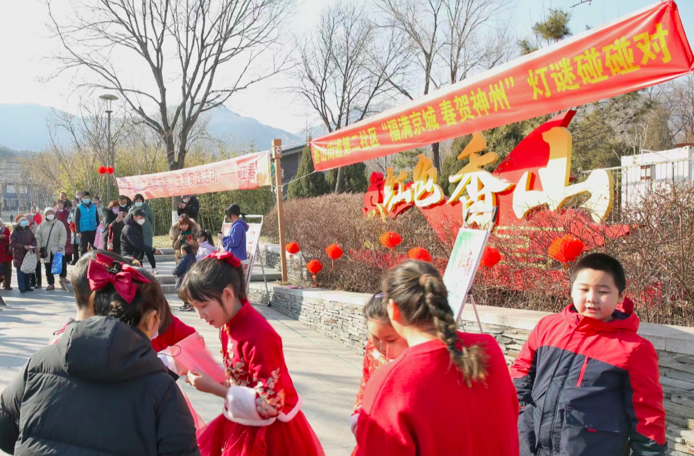 趣味猜灯谜,欢乐闹元宵!香山街道开展元宵节活动__财经头条