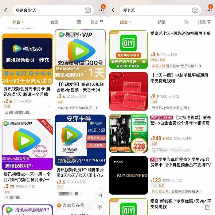 图/电商平台倒卖长视频账号，来源/淘宝APP 燃次元截图