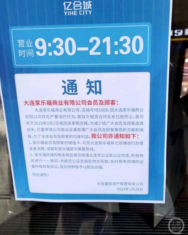 大连家乐福被下达清店通知。 图片来源/受访者提供