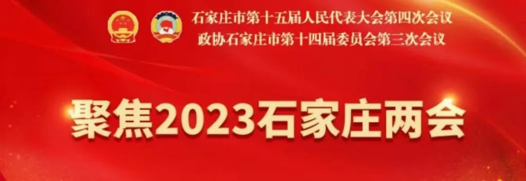 奋发作为 书写高质量发展新篇章|石家庄市_新浪财经_新浪网