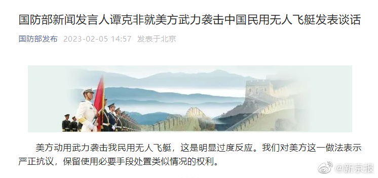 国防部回应美方武力袭击中国民用无人飞艇|美国|国防部|中国_新浪新闻