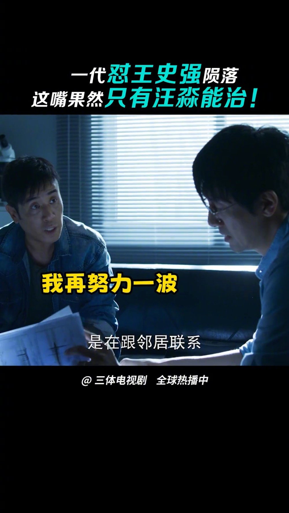 《三体》史强堪称一代怼王……|史强|三体_新浪新闻