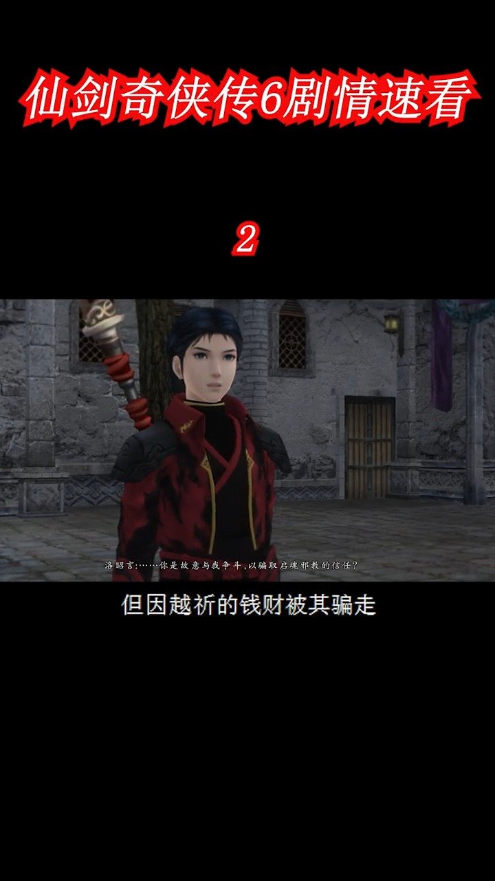 全新世界观,仙剑奇侠传6剧情速看第二集 看这阵容……|仙剑奇侠传|仙剑奇侠传6|仙剑6_新浪新闻