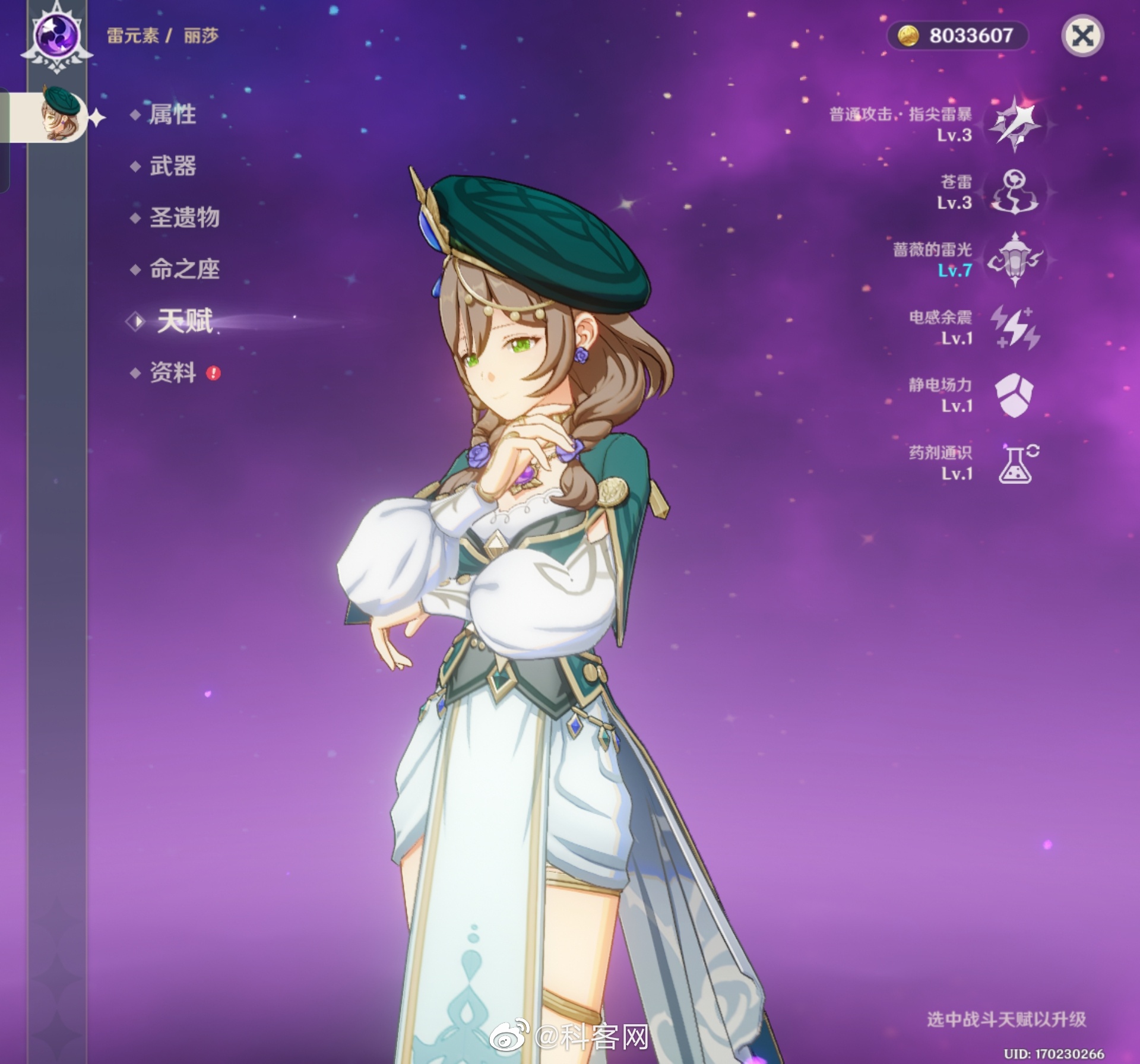 原神丽莎新皮肤上手:好看就够了,别提强度|原神_新浪新闻