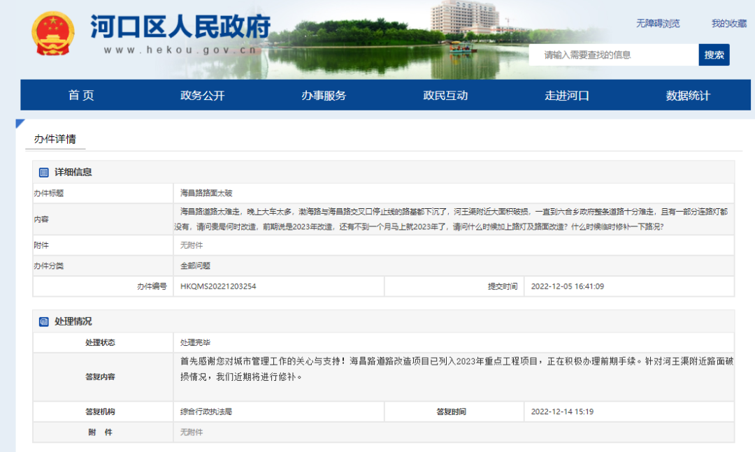 这条路什么时候改造？官方回复！