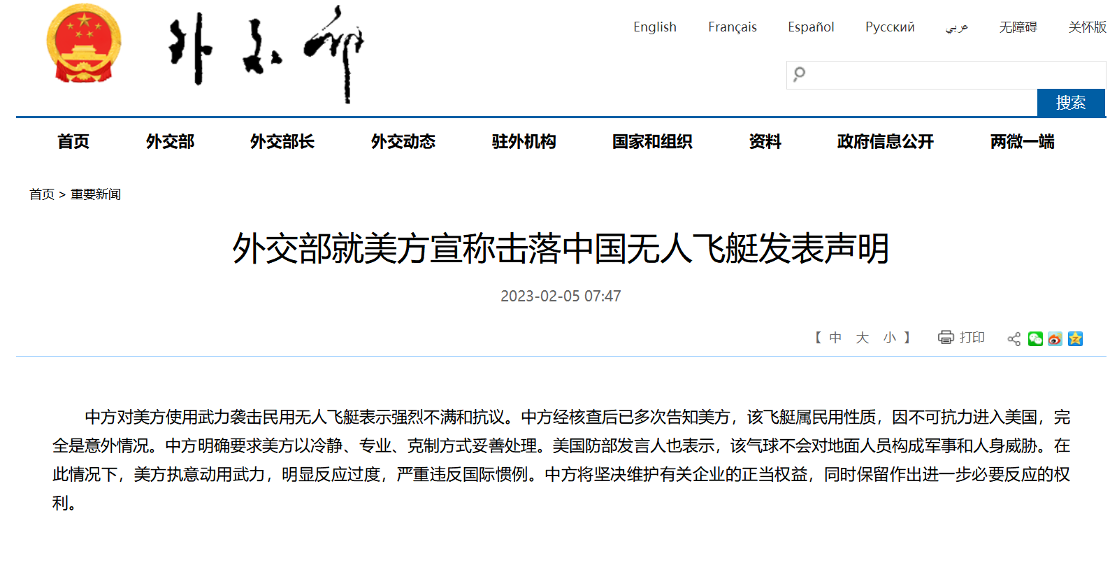 美方宣称击落中国无人飞艇，外交部：坚决维护有关企业的正当权益