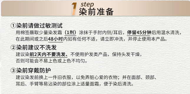 某品牌染发剂建议消费者在使用前做好过敏测试。图片来源：某购物网站