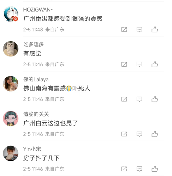 佛山市三水区发生3.2级地震 网友:广州有震感(视频/组图) - 3