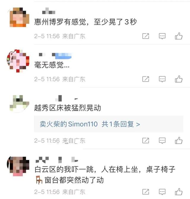 广东一地发生3.2级地震！多地网友表示有震感休闲区蓝鸢梦想 - Www.slyday.coM