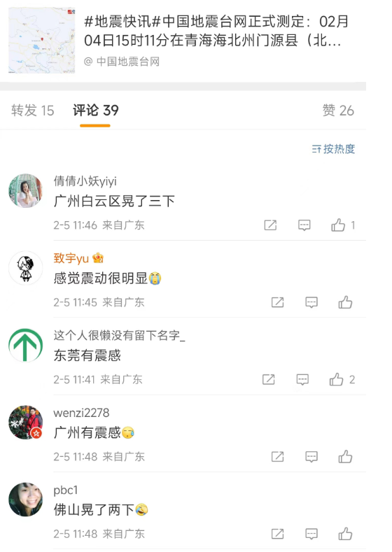 佛山市三水区发生3.2级地震 网友:广州有震感(视频/组图) - 2