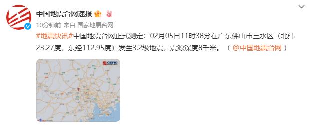 广东省地震局：近期佛山三水发生5级以上地震可能性不大