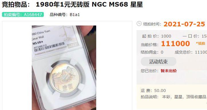 一枚最高10多万,80年1元硬币,你家还有吗