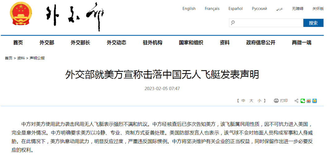 美方武力袭击中国飞艇，国防部发声，最后一句很硬气！休闲区蓝鸢梦想 - Www.slyday.coM