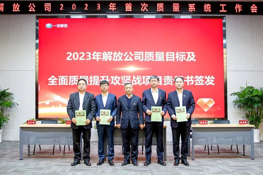 一汽解放召开2023年首次质量系统会_手机新浪网